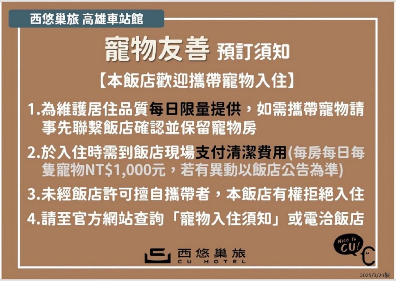 西悠巢旅-高雄车站馆酒店 外观 照片