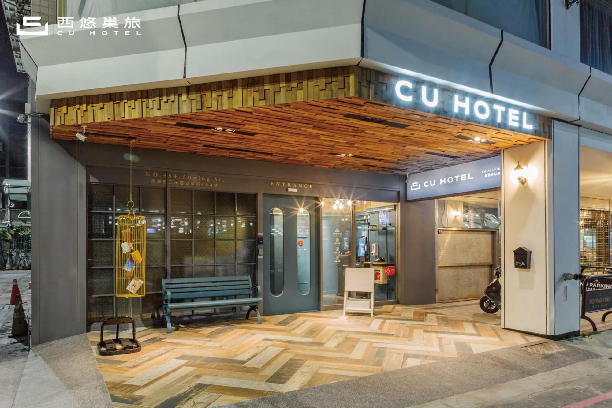 西悠巢旅-高雄车站馆酒店 外观 照片